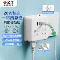 公牛(BULL)20W PD苹果快充86型转换插头/插座/转换插座/电源转换器 一转四转换插头 4位总控+USB