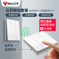 公牛无线开关面板 86型墙壁远程智能开关 免布线遥控开关 白色 暗装 三开套装:主开关*1+无线开关*1