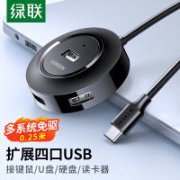 绿联Type-C分线器2.0 HUB集线器USB扩展坞4口 笔记本电脑四合一多接口苹果15转接头延长线带供电口0.25米