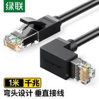 绿联(UGREEN)六类网线CAT6类纯铜千兆网络连接线 电脑宽带高速网线 POE供电成品网络跳线 直对弯1米 5个起发