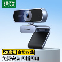 绿联 电脑摄像头2K高清带麦克风自动对焦 USB外置台式机笔记本电脑直播带货办公面试网课摄像头