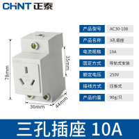 正泰 模数化模块插座轨道式3孔10A