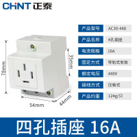 正泰 模数化模块插座轨道式4孔16A