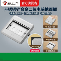公牛(BULL)地插座嵌入式隐藏式不锈钢内嵌地面地板装饰隐形地脚插座(含底盒) [二位电脑]银色 推拉式