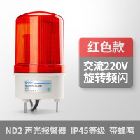 正泰(CHNT)声光警报器旋转爆闪LED灯闪烁灯报警器 信号灯 旋转频闪有声报警[红色]AC220V