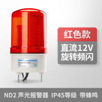 正泰(CHNT)声光警报器旋转爆闪LED灯闪烁灯报警器 信号灯 旋转频闪有声报警[红色]DC12V