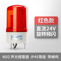 正泰(CHNT)声光警报器旋转爆闪LED灯闪烁灯报警器 信号灯 旋转频闪有声报警[红色]DC24V