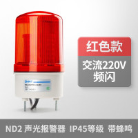 正泰(CHNT)声光警报器旋转爆闪LED灯闪烁灯报警器 信号灯 频闪有声报警器[红色]AC220V