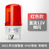 正泰(CHNT)声光警报器旋转爆闪LED灯闪烁灯报警器 信号灯 频闪有声报警器[红色]DC12V