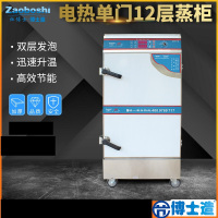 灶博士电热蒸饭柜304不锈钢蒸箱蒸柜 8盆/9kw 670*530*1050