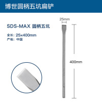 博世(Bosch)圆柄电镐凿子镐头尖凿扁凿尖扁铲合金镐钎子电锤钻头 五坑扁凿25×400mm