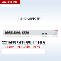 华为数通智选24口POE交换机S110-24FP2SR 22口百兆电+2口千兆电+2上行光口企业级POE交换器