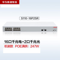 华为数通智选16口满供千兆POE交换机S110-16P2SR 16口千兆电+2上行光口企业级