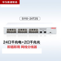 华为数通智选24口千兆交换机S110-24T2S 24电口+2光口SFP企业级