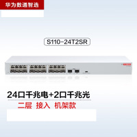 华为数通智选24口千兆交换机S110-24T2SR机架款24电口+2光口SFP企业级