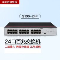 华为数通智选24口百兆交换机S100-24F