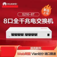 华为数通智选8口千兆web网管交换机S210-8T 8口千兆电口企业级