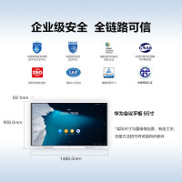 华为(HUAWEI)智能协作视频会议平板一体机65吋 触屏书写无线投屏办公宝 UG 65吋安卓版+移动支架