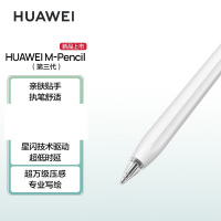 华为HUAWEI M-Pencil(第三代)星闪手写笔超低时延