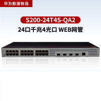 华为智选24口千兆交换机 S200-24T4S-QA2 24口千兆二层网管