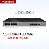 华为数通智选16口千兆核心三层交换机S300-16T4S汇聚16电4光口Vlan全网管