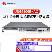 华为防火墙千兆2*GE WAN+8*GE Combo+2*10GE SFP+含SSL 100用户USG6106E-AC
