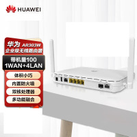 华为企业级路由器1*GE Combo WAN口+4*GE LAN口 5G组网 智易AR303W