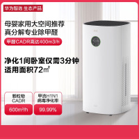 华为智选720空气净化器3 真分解式除甲醛 除菌除异味 除过敏原 PM2.5双数显