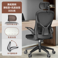 豆乐奇 带头枕电脑椅子网布旋转会议椅升降转椅[3D头枕]黑框黑网+乳胶