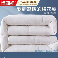 恒源祥A类抗菌棉花被 新疆棉花6斤200*230cm加厚冬棉被冬季被子被芯
