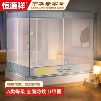 恒源祥家纺蚊帐 A类坐床式拉链蚊帐1.8米床回底三开门