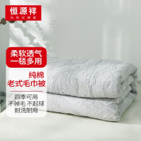 恒源祥纯棉老式毛毯毛巾被空调毯子纯色沙发午睡夏季办公室薄款午休盖毯