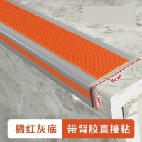 seao L型pvc楼梯防滑条台阶贴自粘防打滑 自粘包边护角防撞压边条1米 橘红灰底5*2.5cm[1米]