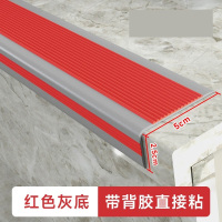 seao L型pvc楼梯防滑条台阶贴自粘防打滑 自粘包边护角防撞压边条1米 红色灰底5*2.5cm[1米]