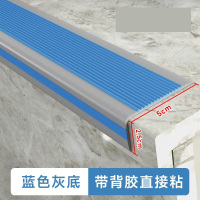 seao L型pvc楼梯防滑条台阶贴自粘防打滑 自粘包边护角防撞压边条1米 蓝色灰底5*2.5cm[1米]