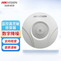 海康威视威视拾音器 外接高保真收音降噪摄像专用拾音设备 DS-2FP2020-A