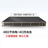 华为数通智选S5735S-H48S4X-A交换机48口千兆光口+4口万兆光口企业级三层全光口全管理核心汇聚