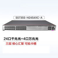 华为数通智选S5735S-H24S4XC-A万兆交换机24口千兆光口+4口万兆光三层核心汇聚全网管光纤企业网络交换器