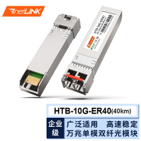 netLINK HTB-10G-ER40 SFP光模块 万兆单模双纤(10Gbps,1550nm,40km,lc) 1只