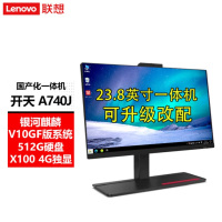 联想 开天[国产化自主可控]A740J 一体机 D2000 16G 512G 4G DVDRW+正版银河麒麟V10GF版