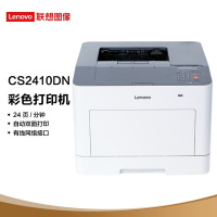 联想(Lenovo)CS2410DN 彩色激光打印机 彩色 有线网络 自动双面打印商用办公