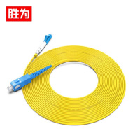 胜为 电信级光纤跳线 LC-SC单模双芯20米装 (10根/袋)FSC-908