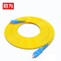 胜为电信级光纤跳线 SC-SC单模单芯10米装 FSC-501(10根/袋)