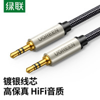 UGREEN/绿联 3.5mm公对公 镀银AUX线 40780 1.5m 1根