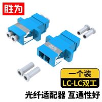 胜为(shengwei)光纤耦合器法兰盘LC-LC LC双工OCL-201光纤法兰盘 双工直通LC-LC带防尘盖ABS蓝