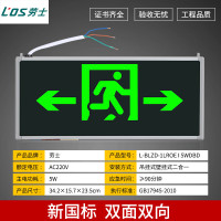 劳士 消防应急疏散指示牌 双面双向 L4528 AC220V 1个
