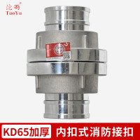 沱雨 消防接扣 KD65 国标内扣式接扣65mm装备加厚接口3C认证