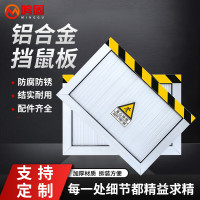 鸣固 铝合金挡鼠板 防鼠板 库房食堂配电室挡板 配电室仓库车库学校食堂门挡 90*50cm(单位:个)