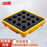 冰禹 化学品油桶防渗漏托盘卡板 单桶装平台 Bj108 (无法插入叉车)