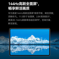 华为 HUAWEI擎云C7 11.5英寸8GB+256GB WIFI版144Hz高刷全面屏 商用办公学习平板电脑 深空灰